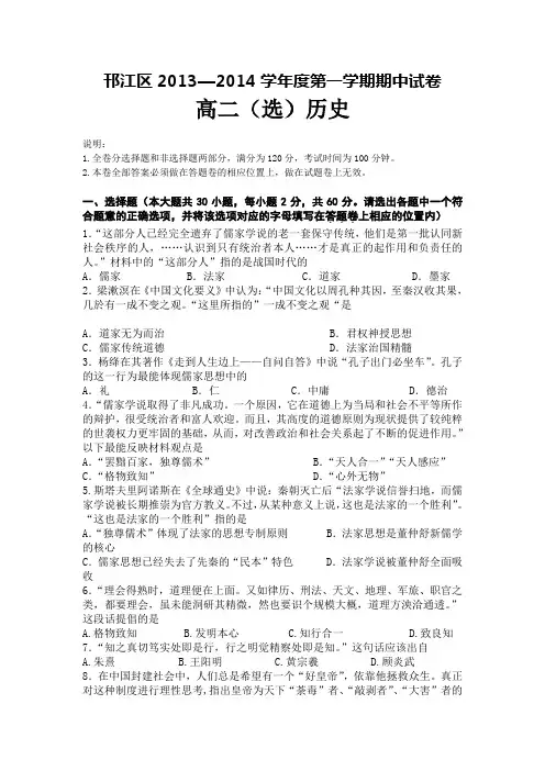 扬州市2013-2014高二上学期历史期中试卷(选)