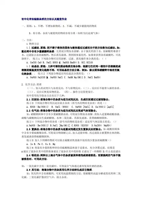 初中化学实验除杂质的方法