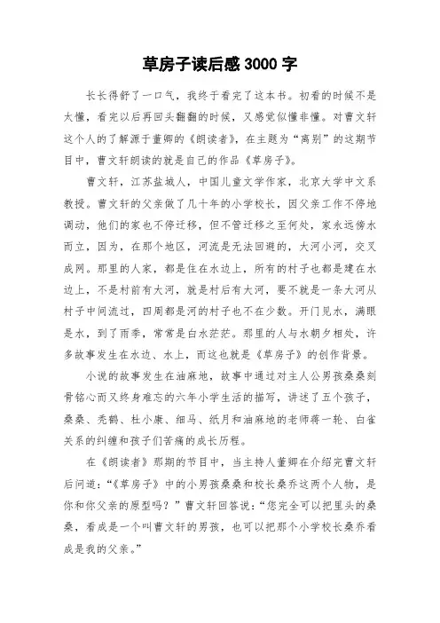 草房子读后感3000字_作文