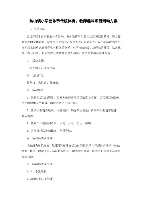 传统体育活动方案