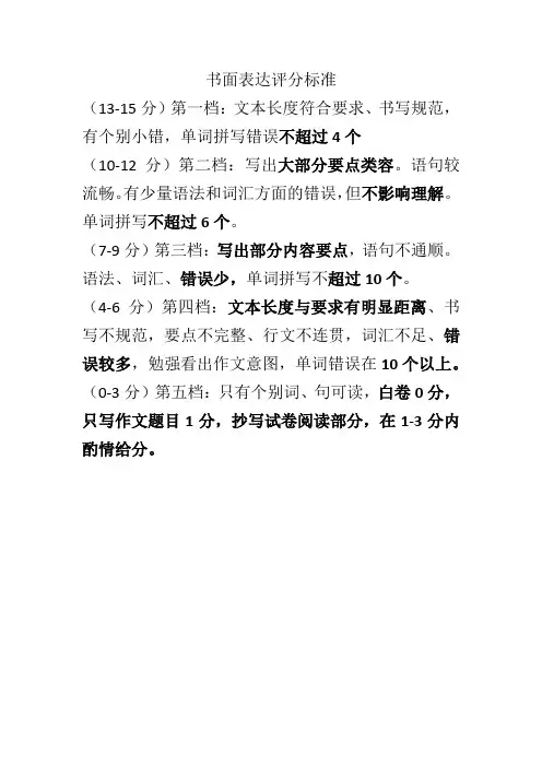 初中书面表达评分标准