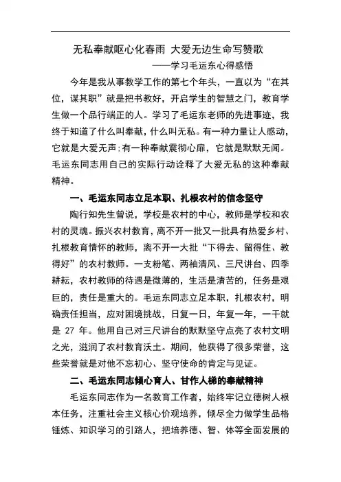 学习毛运东心得体会总结