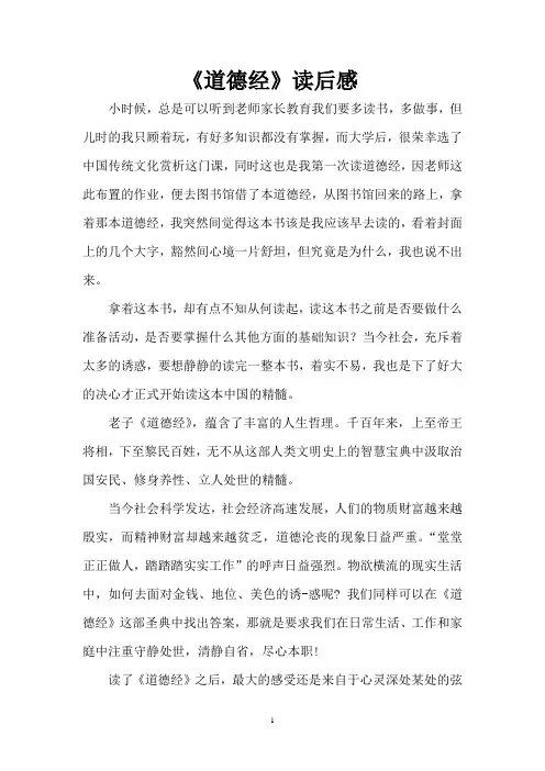 道德经读后感