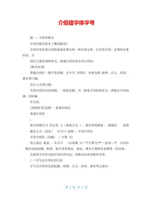 介绍信字体字号