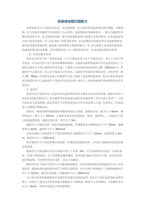防雷接地图识图要点e