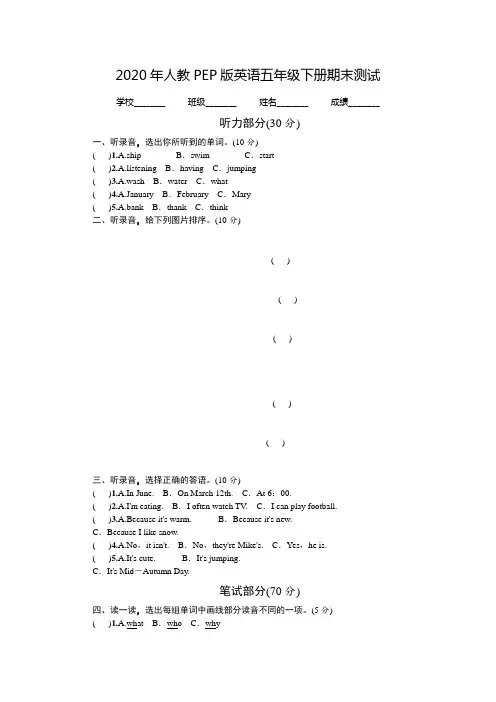 2020年人教PEP版五年级下册英语《期末考试题》含答案