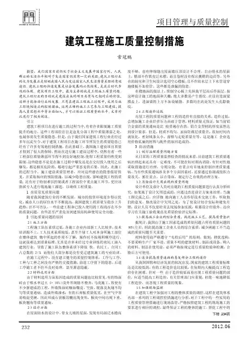 建筑工程施工质量控制措施