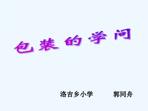 数学人教版五年级下册包装的学问