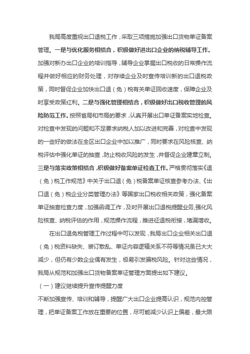 税务机关出口退税备案制度的总结与建议