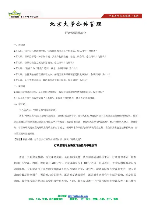 北京大学行政管理考研模拟题集(11)及答案解析