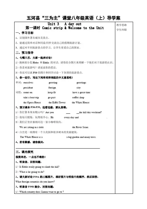 牛津英语导学案-八年级第三单元