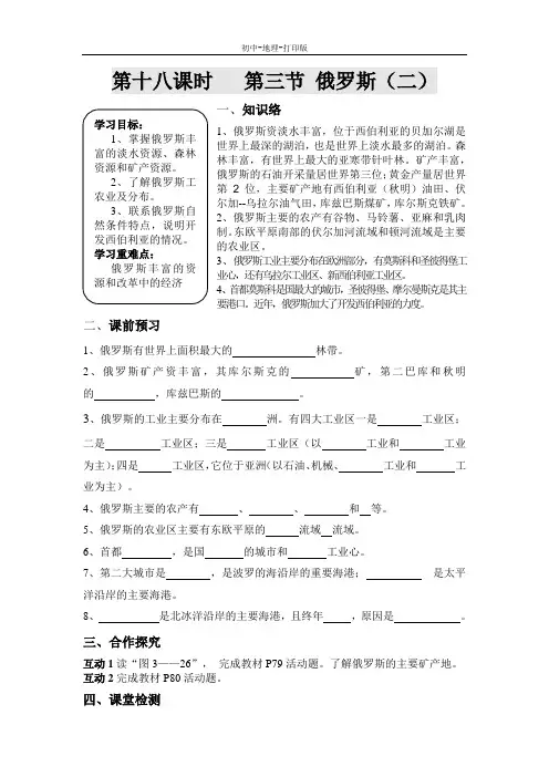 湘教版-地理-七年级下册-地理七年级下湘教版3.3俄罗斯(二)学案