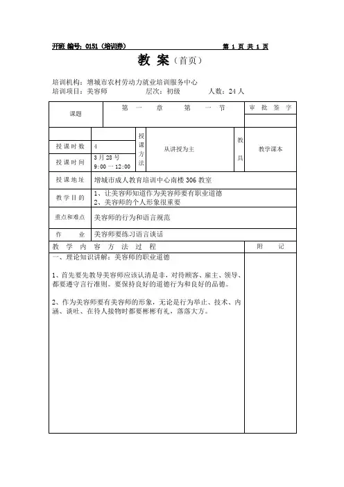 初级美容师教案