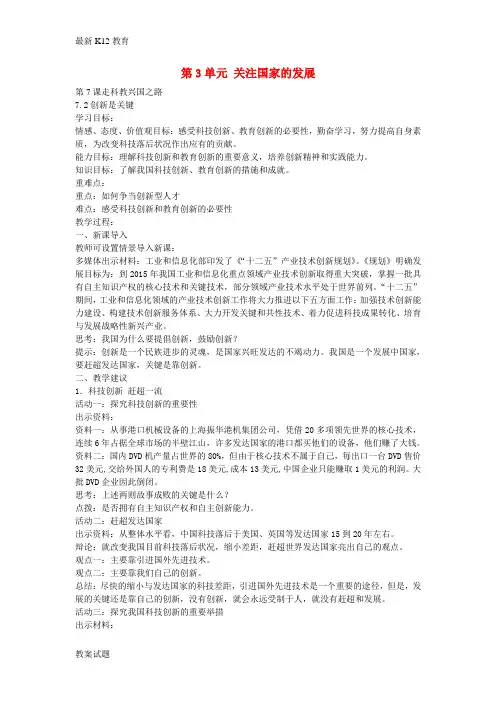 【配套K12】九年级政治全册 7.2 创新是关键教案 鲁教版