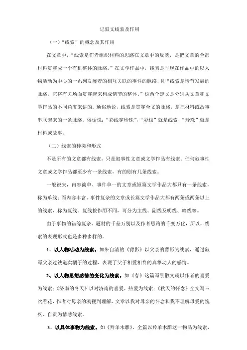 记叙文线索及作用-教师版