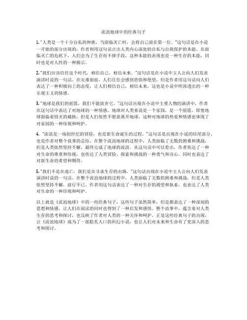 流浪地球中的经典句子