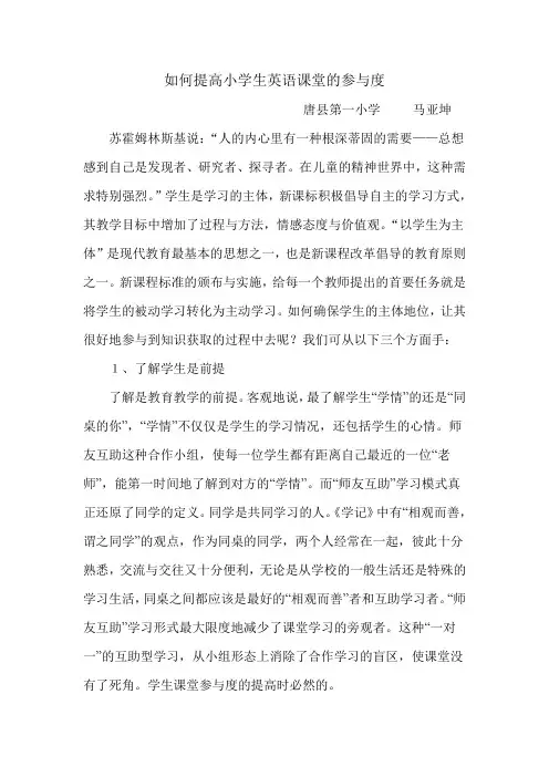 英语课堂如何提高学生的参与度
