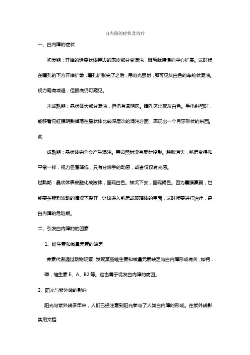 白内障的症状及治疗