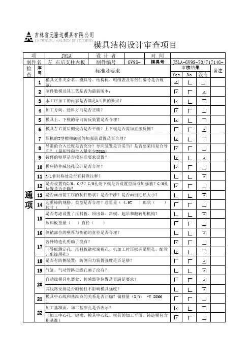 模具结构自检表