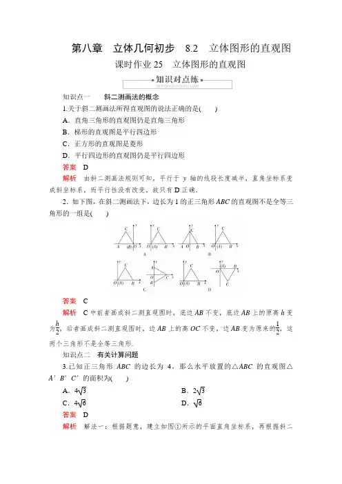 人教A版数学必修第二册课时作业：第8章 立体几何初步 8.2 课时作业25  
