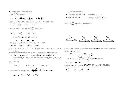 2013届呼和浩特市高三年级阶段考试数学