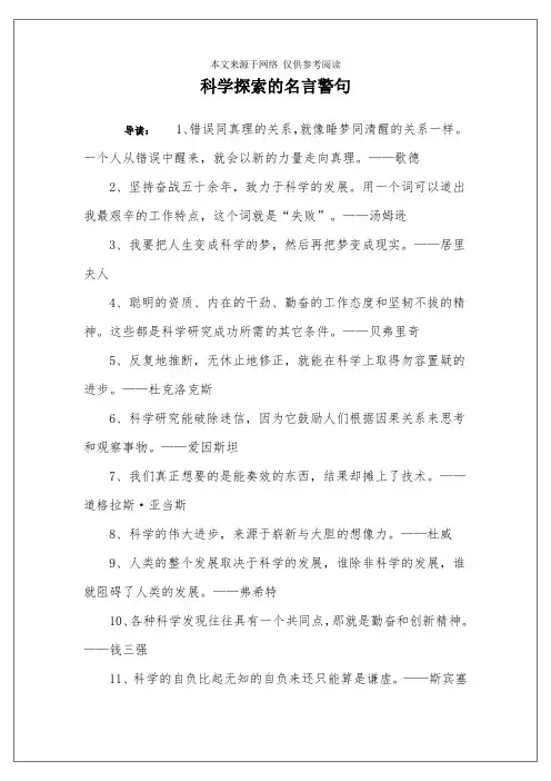 科学探索的名言警句