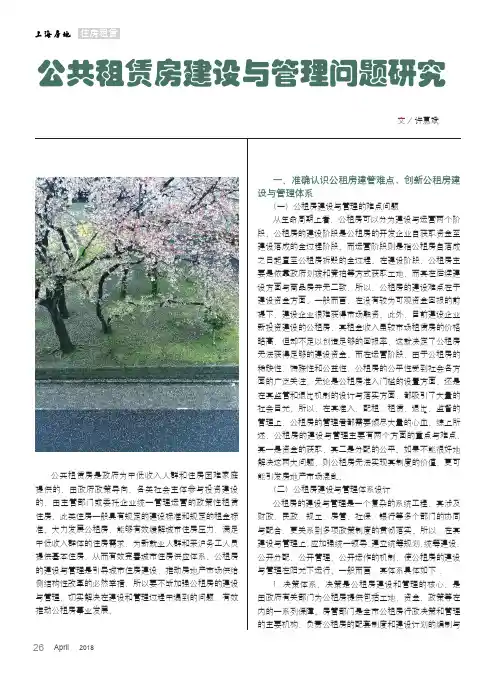 公共租赁房建设与管理问题研究