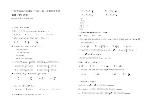广东省清远市2017届高三上学期期中考试数学文试题Word版含答案