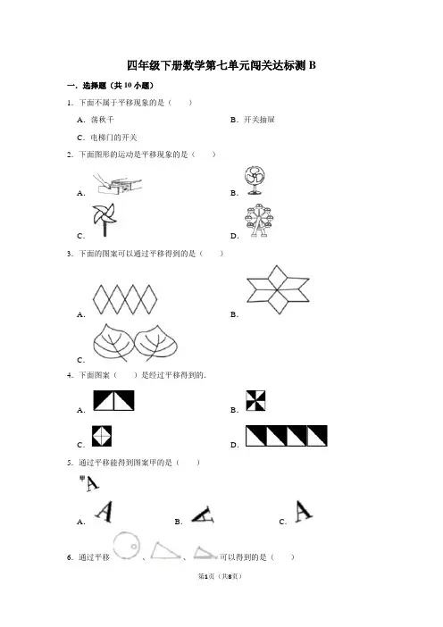 四年级下册数学试题--第七单元闯关达标测B 人教版 含答案