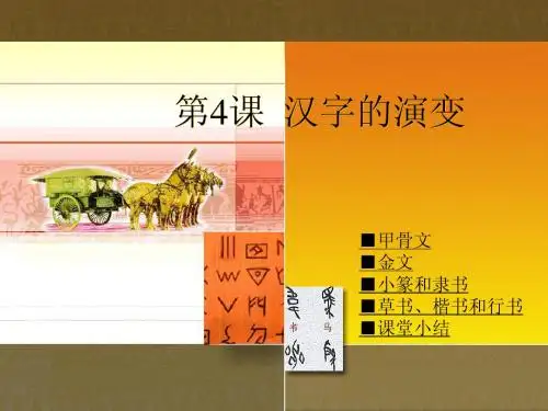 汉字的演变