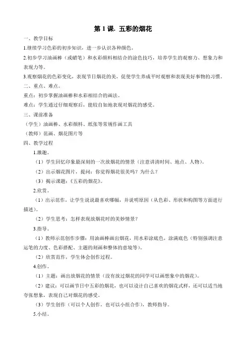 浙美版小学美术一年级下册教案