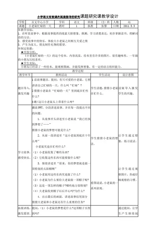 小学语文有效课外阅读指导的研究课题研究课