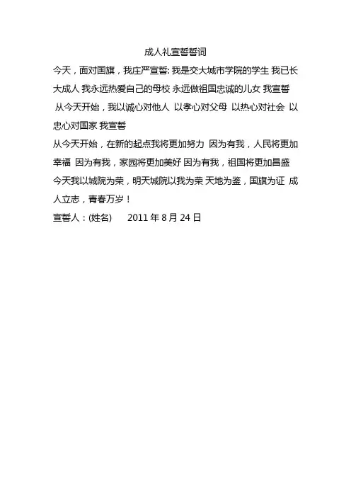 十八岁成人礼宣言