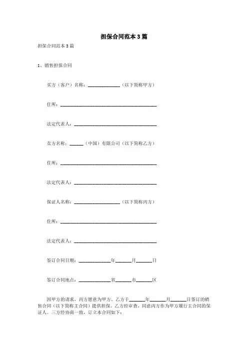 担保合同范本3篇