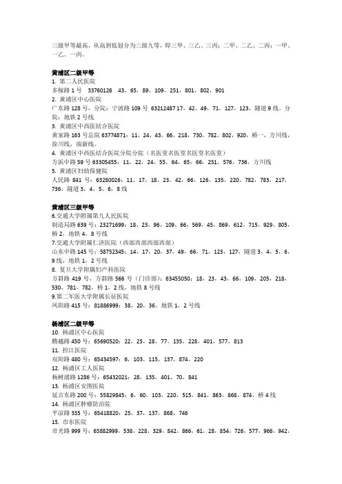 上海市二三级甲等医院一览表