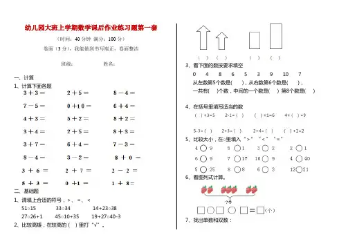 幼儿园大班上学期数学课后作业练习题第一套