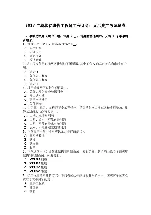 2017年湖北省造价工程师工程计价：无形资产考试试卷