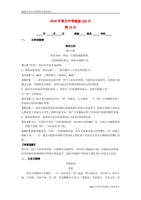 2016中考语文阅读训练100天(18)(含解析)
