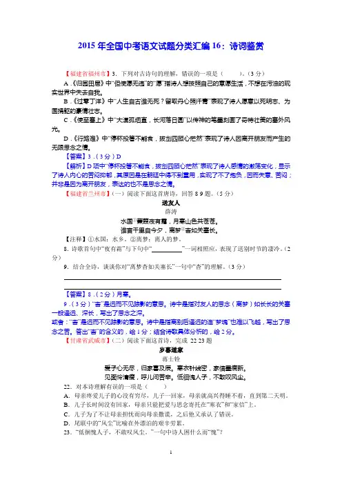 2015年全国中考语文试题分类汇编：诗词鉴赏