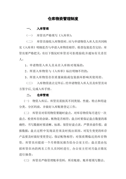 仓库物资管理制度
