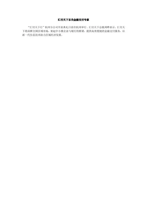 汇付天下金融支付专家