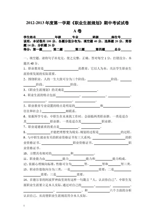 职业生涯规划期中考试试卷A卷