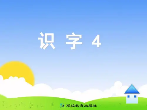 一年级下册语文园地4
