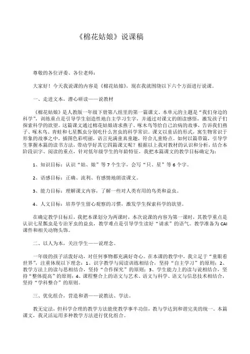 棉花姑娘说课稿
