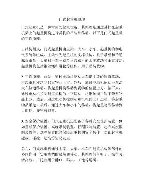 门式起重机原理