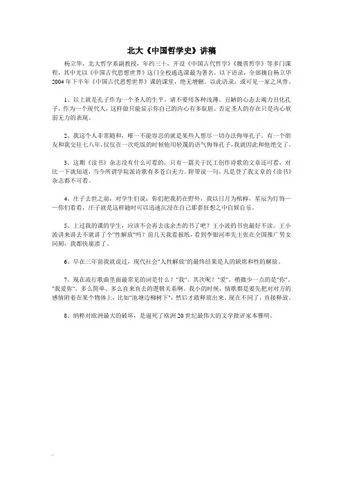 北大杨立华《中国哲学史》讲稿