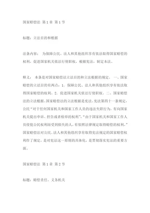 中华人民共和国国家赔偿法释义