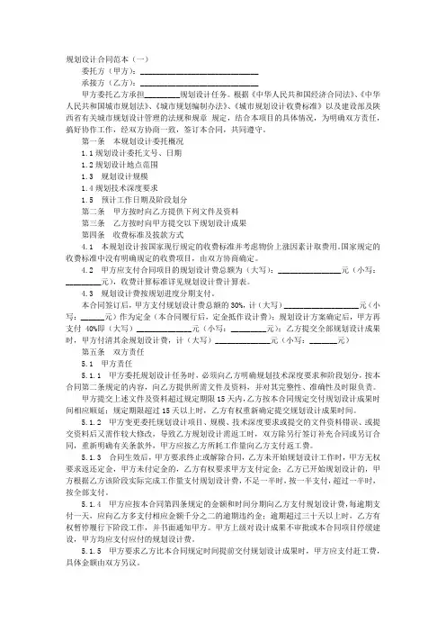 规划设计合同范本
