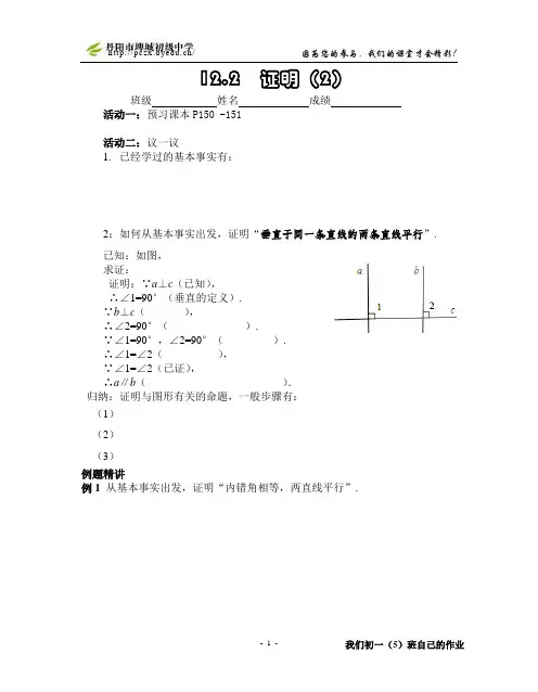 苏教版七下12.2证明2