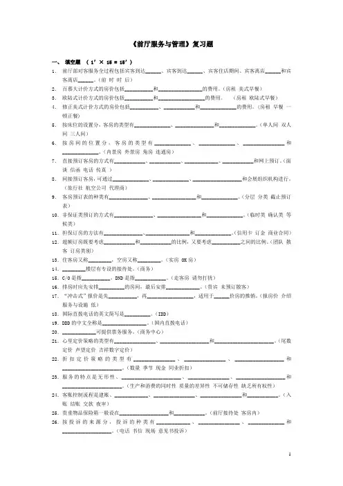 前厅服务与管理 3